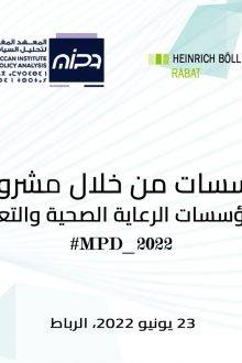 الثقة في المؤسسات من خلال مشروع مؤشر الثقة: حالة مؤسسات الرعاية الصحية والتعليمية