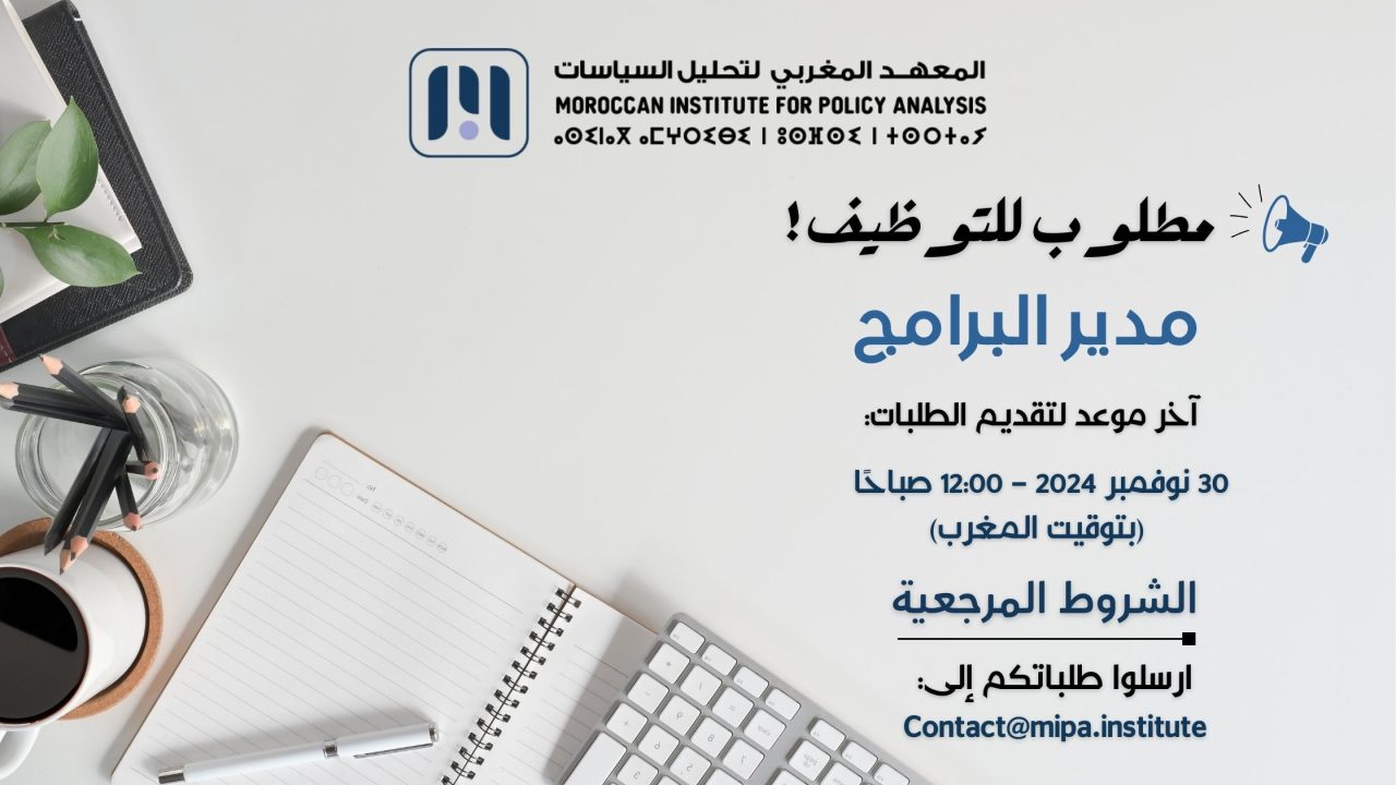 طلب ترشيحات لشغل منصب مدير البرامج بالمعهد