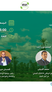 ندوة رقمية: من العمل المحلي إلى التأثير في السياسات: مقاربات الترافع البيئي في المغرب